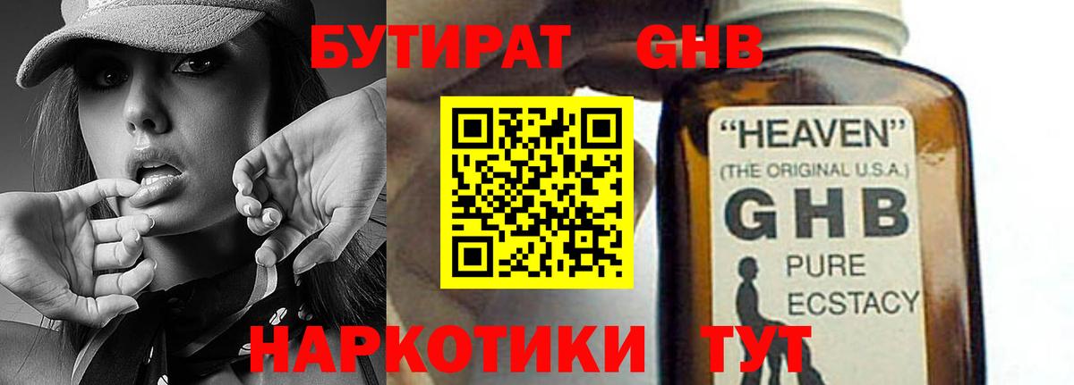 БУТИРАТ  Вход с VPN  Нижнекамск  Бутират буратино 