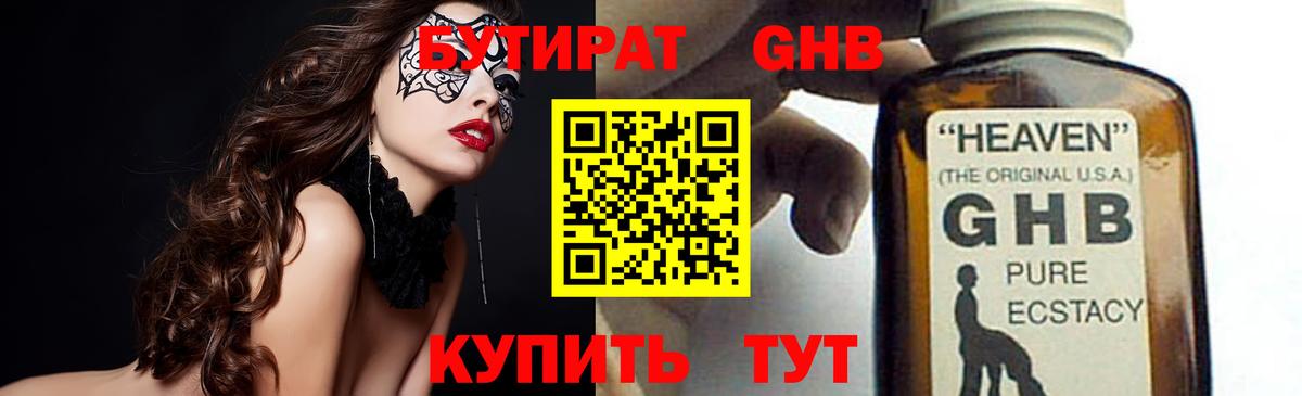 БУТИРАТ 1.4BDO Нижнекамск
