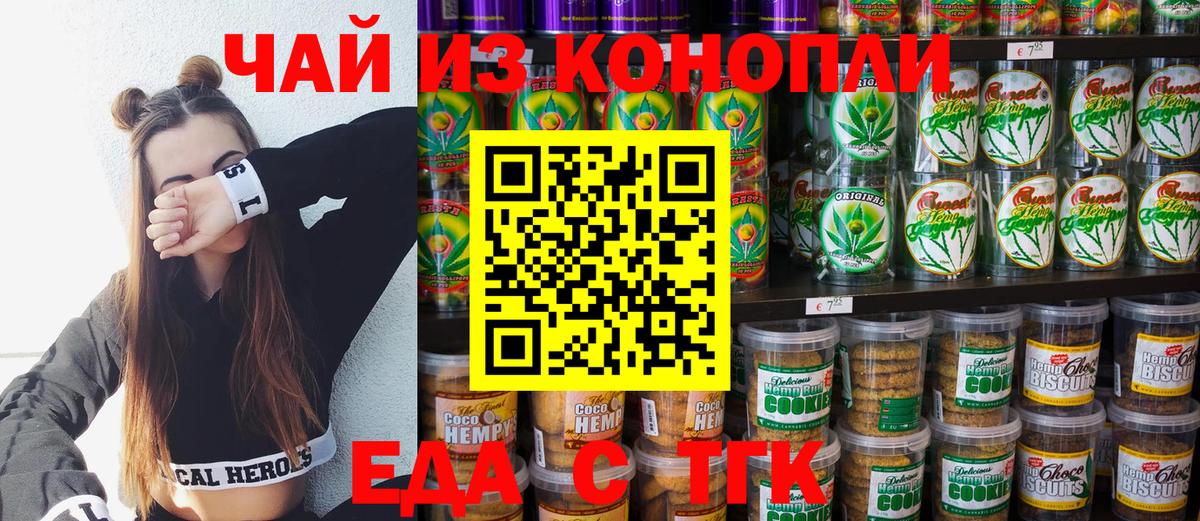 Нижнекамск  Печенье с ТГК конопля  Вход с VPN 
