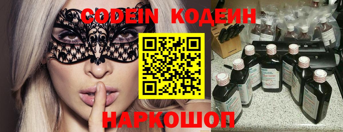 Нижнекамск  Codein Purple Drank  Вход с VPN  Кодеиновый сироп Lean Purple Drank 