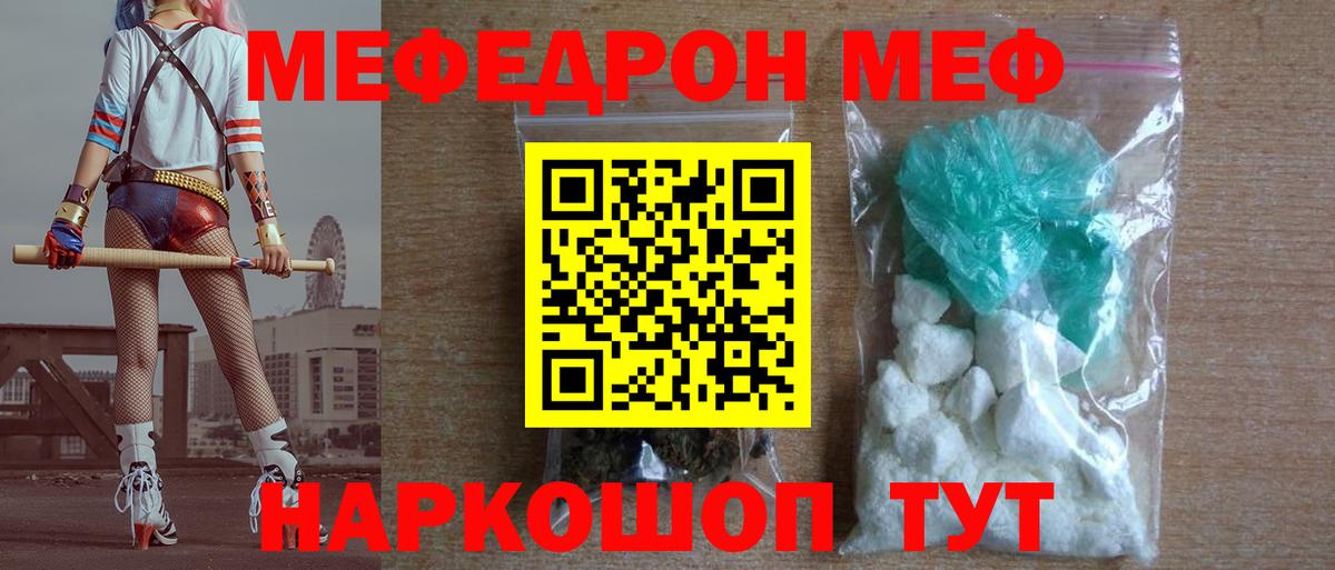 Меф мяу мяу мука Нижнекамск