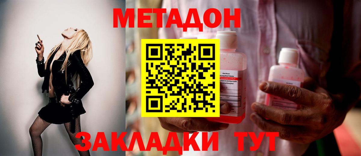 Метадон белоснежный Нижнекамск