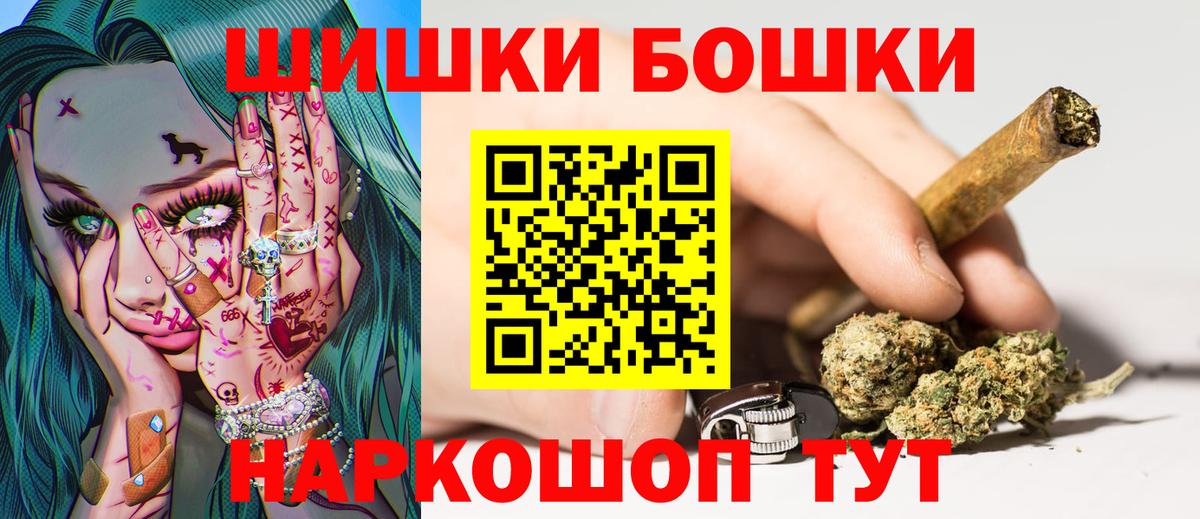 Бошки Шишки конопля Нижнекамск